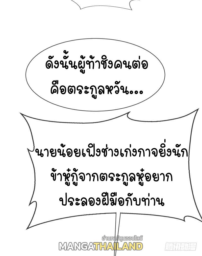 Martial Inverse (Wu Ni) ตอนที่ 13 แปลไทย รูปที่ 44