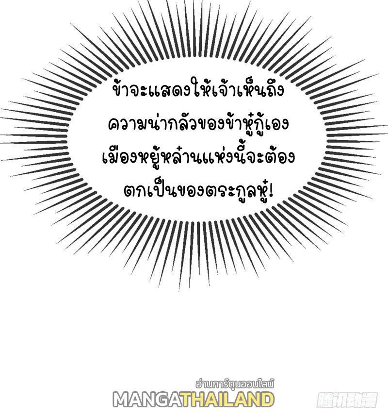 Martial Inverse (Wu Ni) ตอนที่ 13 แปลไทย รูปที่ 52