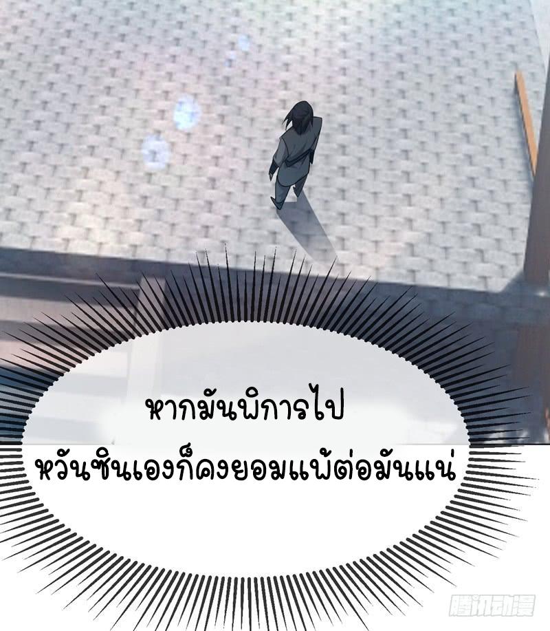 Martial Inverse (Wu Ni) ตอนที่ 13 แปลไทย รูปที่ 7