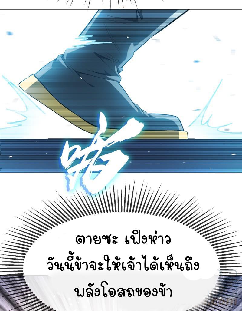 Martial Inverse (Wu Ni) ตอนที่ 13 แปลไทย รูปที่ 8