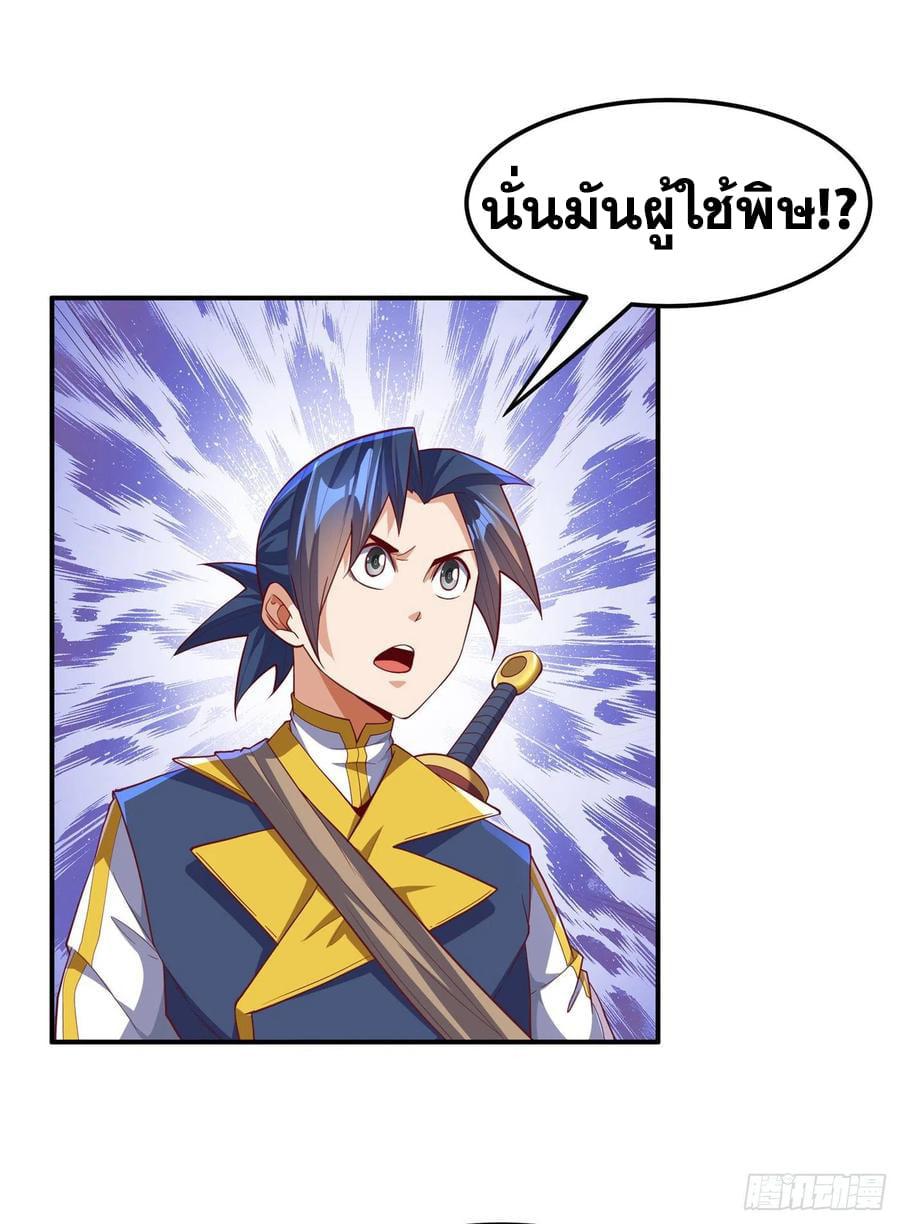 Martial Inverse (Wu Ni) ตอนที่ 132 แปลไทย รูปที่ 7