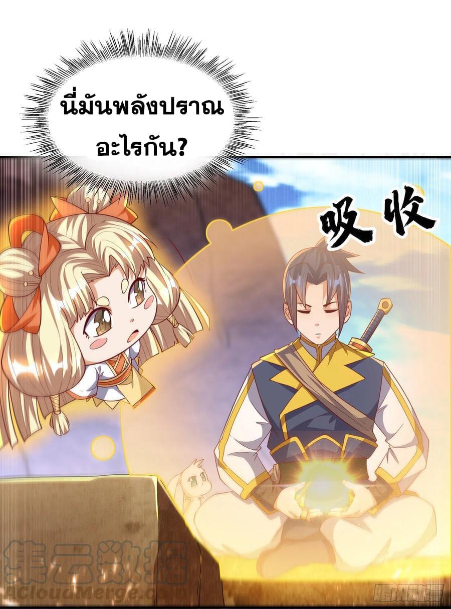 Martial Inverse (Wu Ni) ตอนที่ 133 แปลไทย รูปที่ 10