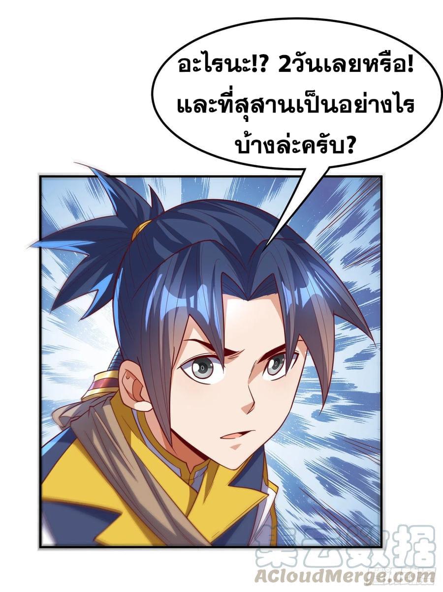 Martial Inverse (Wu Ni) ตอนที่ 133 แปลไทย รูปที่ 24