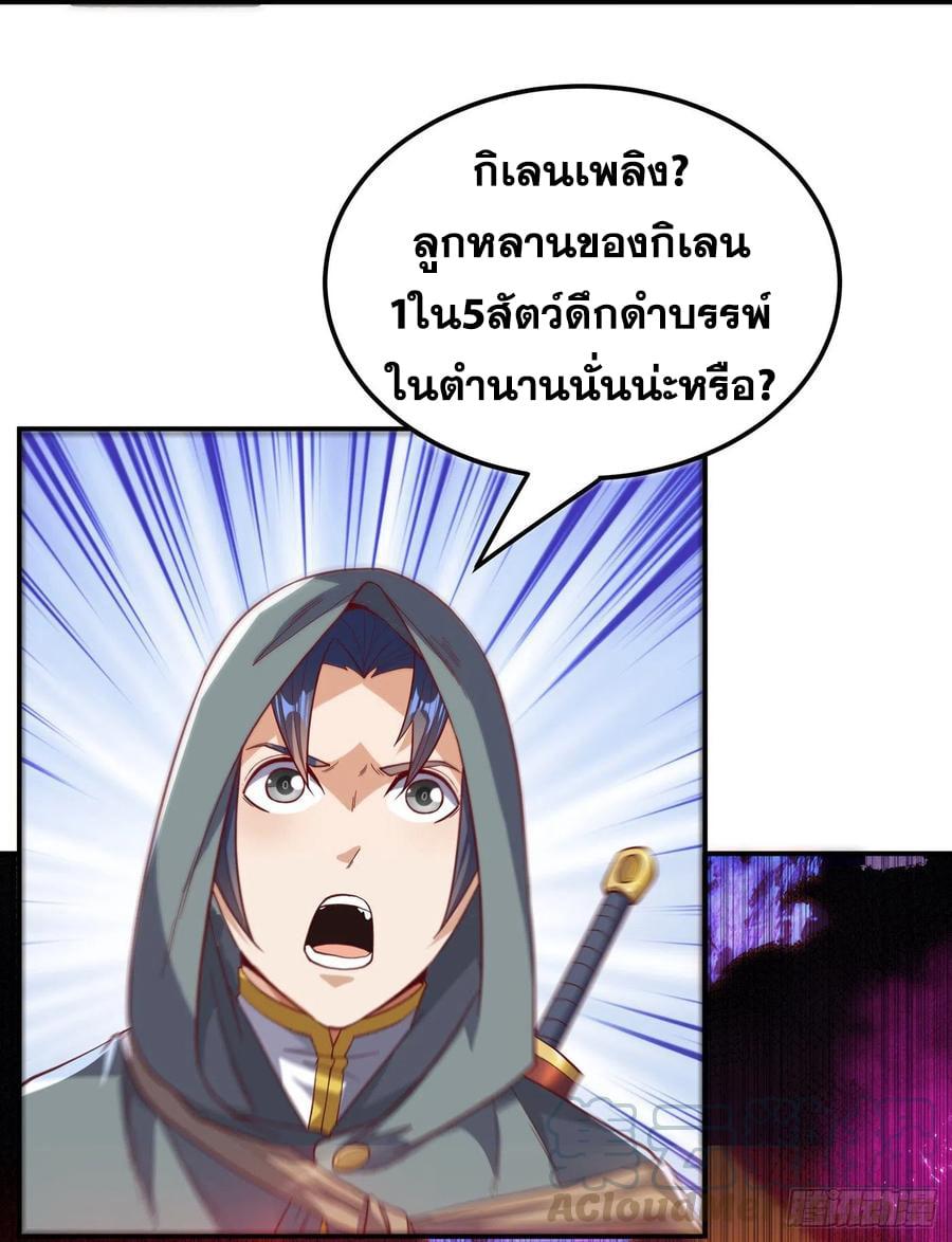 Martial Inverse (Wu Ni) ตอนที่ 134 แปลไทย รูปที่ 4