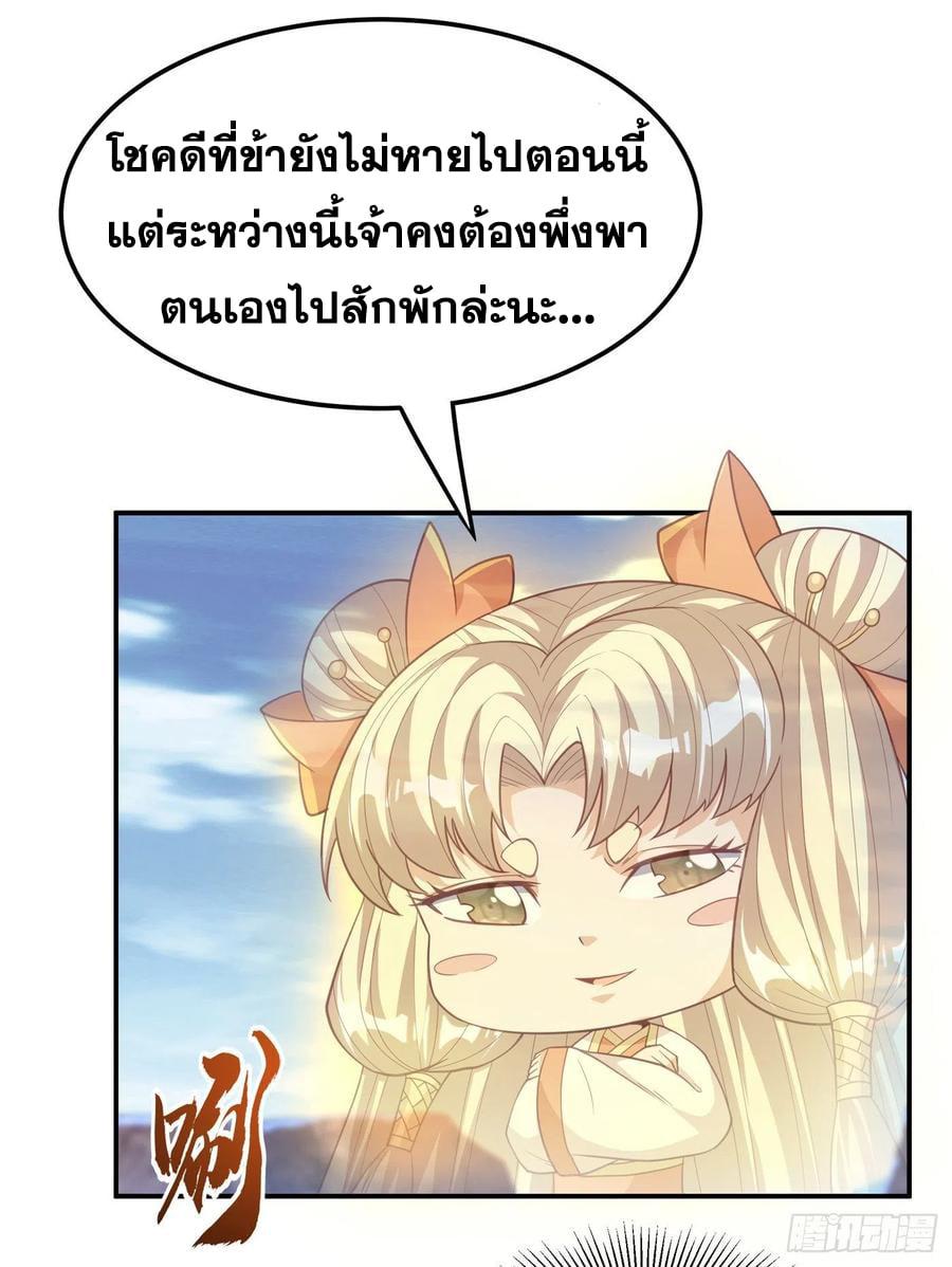 Martial Inverse (Wu Ni) ตอนที่ 135 แปลไทย รูปที่ 29