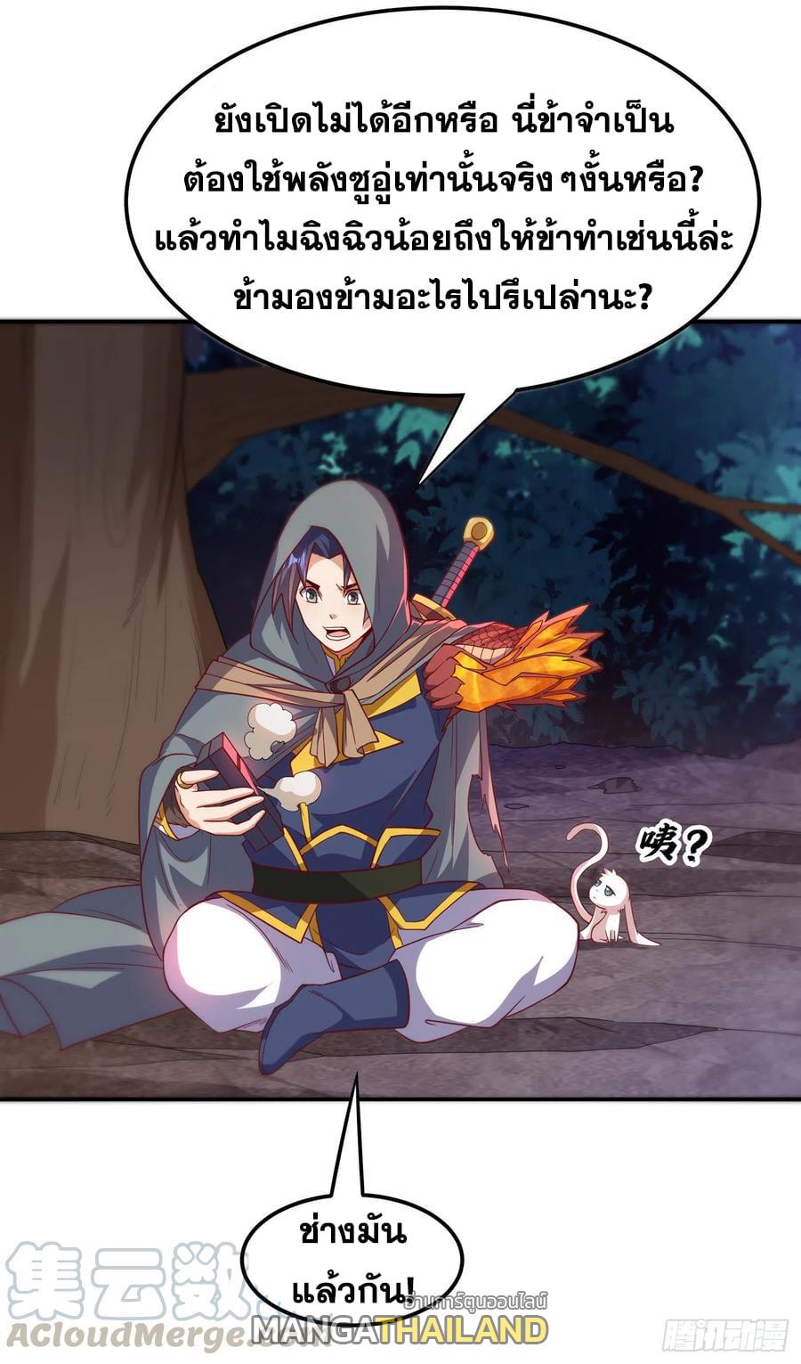 Martial Inverse (Wu Ni) ตอนที่ 136 แปลไทย รูปที่ 24