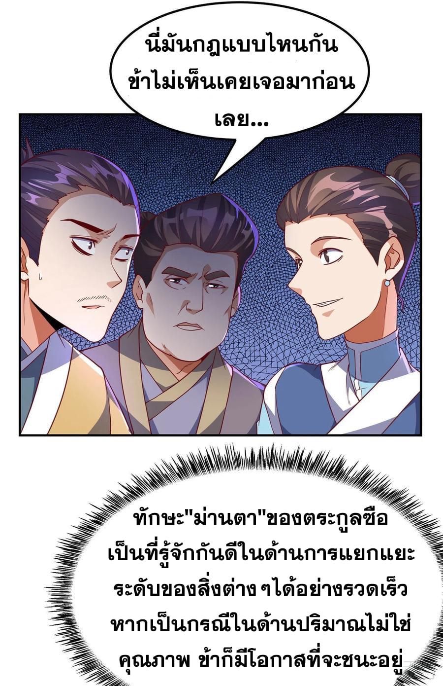 Martial Inverse (Wu Ni) ตอนที่ 137 แปลไทย รูปที่ 11