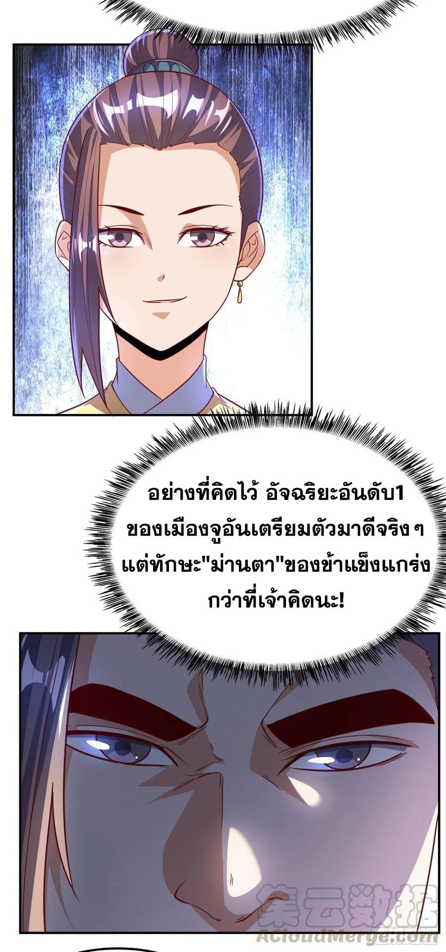 Martial Inverse (Wu Ni) ตอนที่ 137 แปลไทย รูปที่ 12