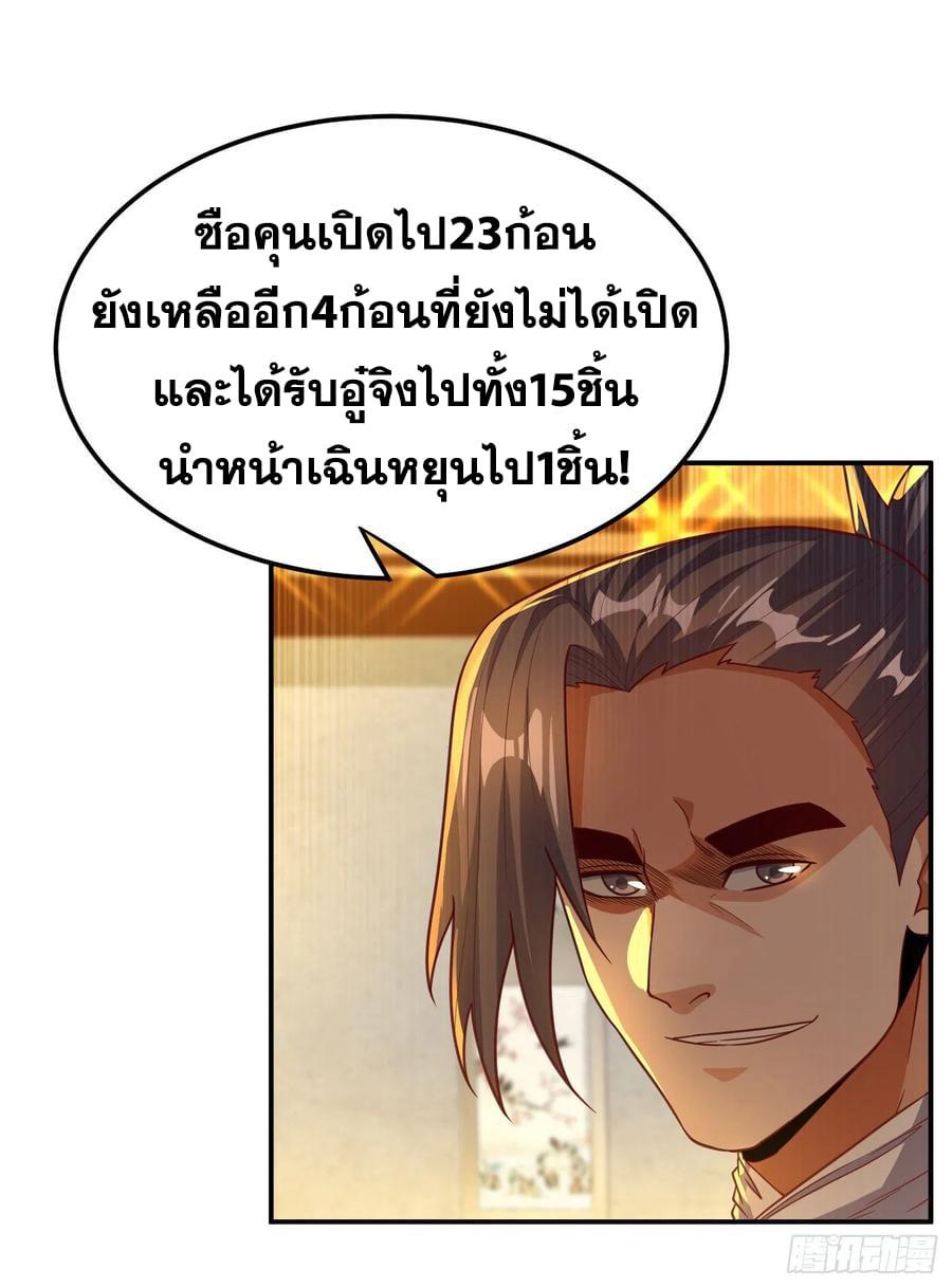 Martial Inverse (Wu Ni) ตอนที่ 137 แปลไทย รูปที่ 21