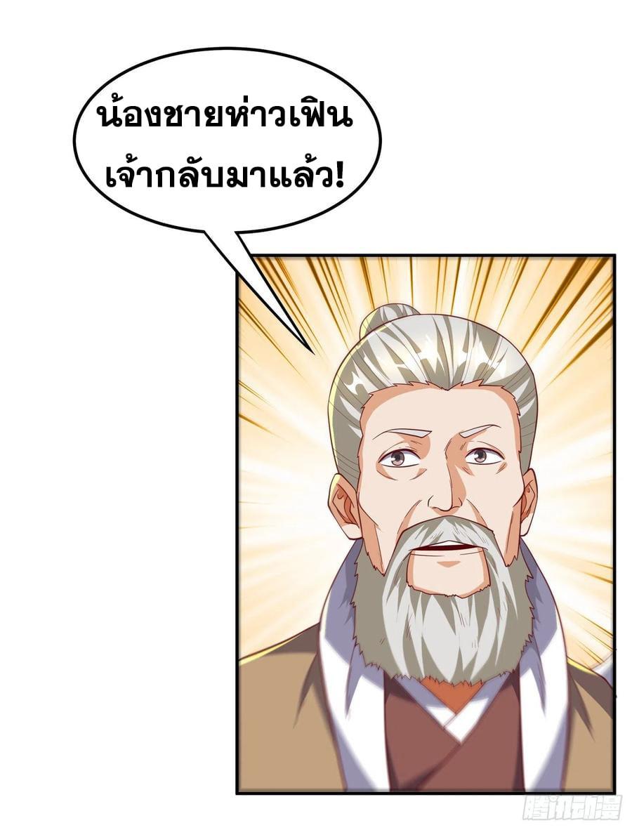 Martial Inverse (Wu Ni) ตอนที่ 137 แปลไทย รูปที่ 29