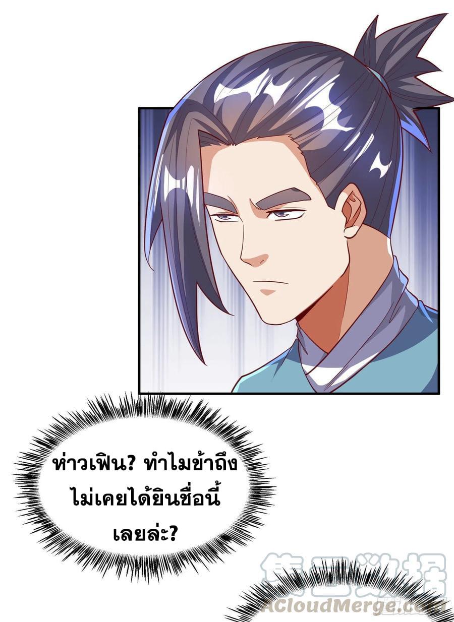 Martial Inverse (Wu Ni) ตอนที่ 137 แปลไทย รูปที่ 32