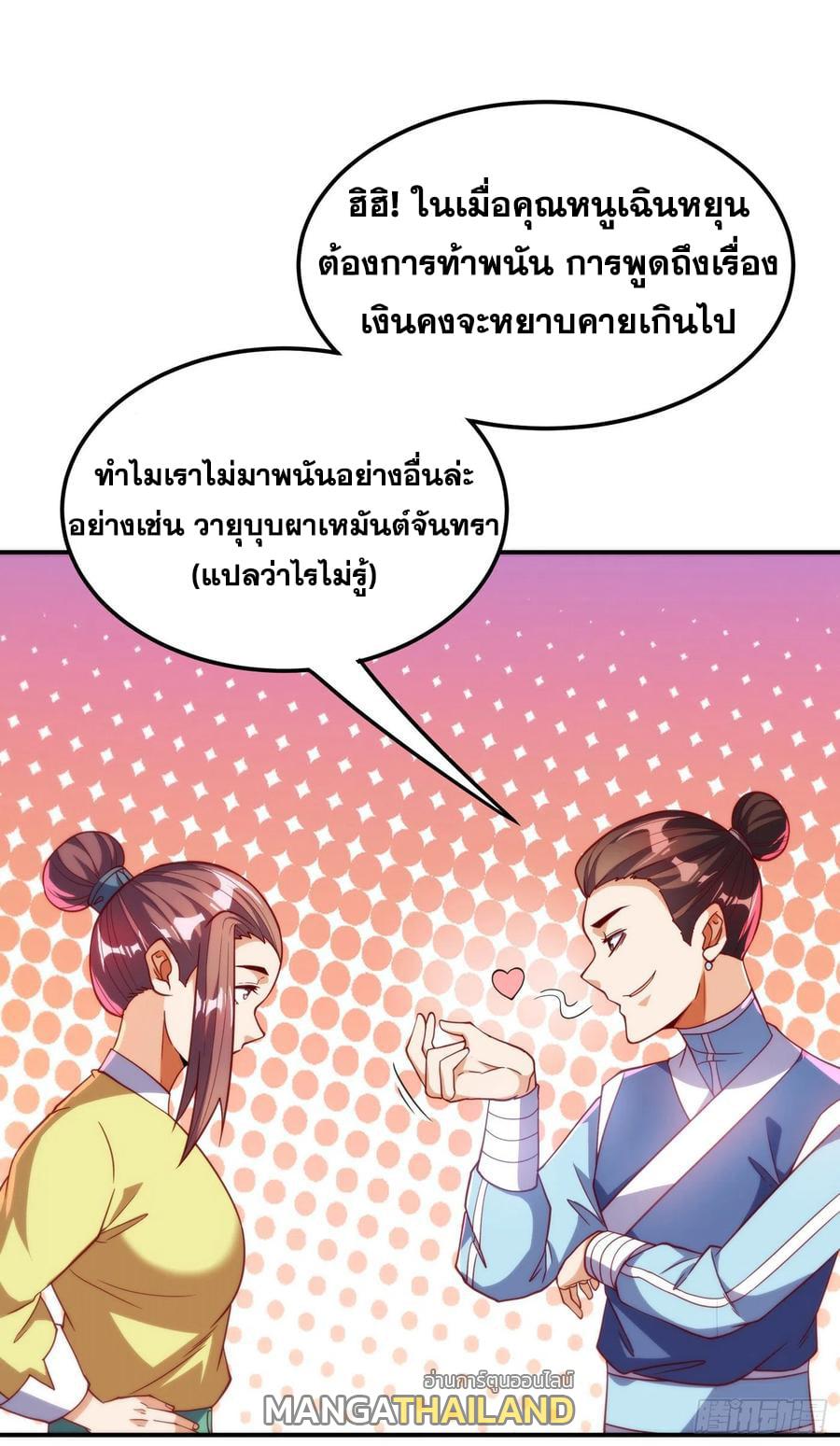 Martial Inverse (Wu Ni) ตอนที่ 137 แปลไทย รูปที่ 5