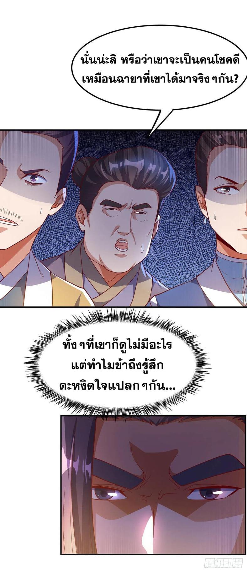 Martial Inverse (Wu Ni) ตอนที่ 138 แปลไทย รูปที่ 13