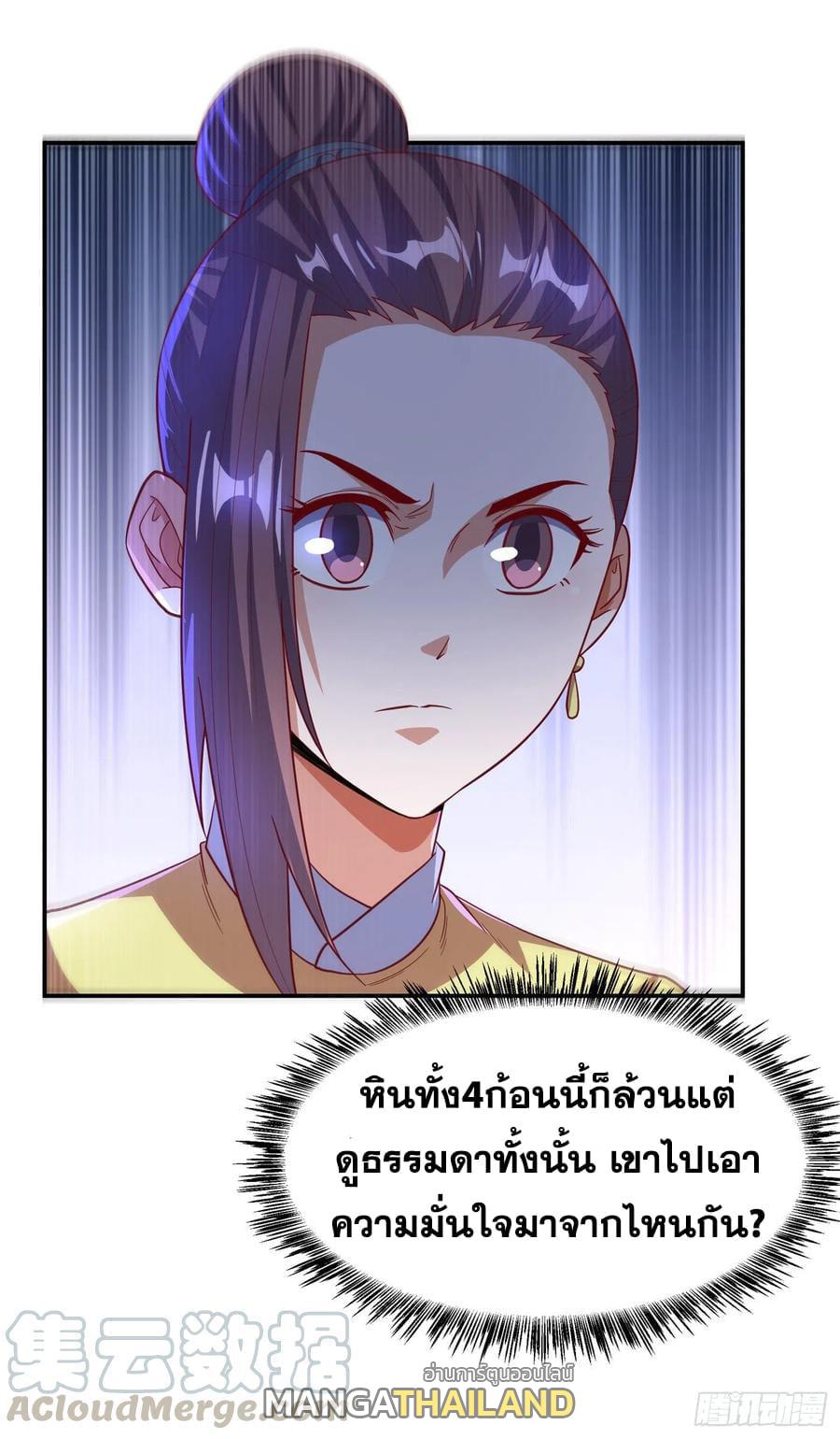 Martial Inverse (Wu Ni) ตอนที่ 138 แปลไทย รูปที่ 16