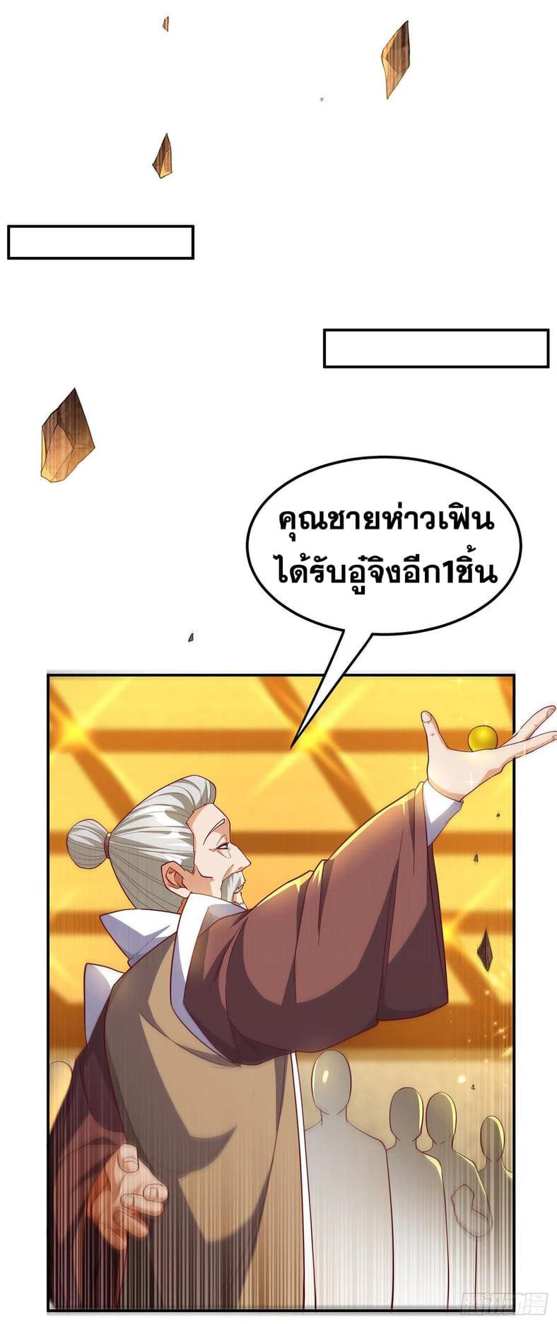 Martial Inverse (Wu Ni) ตอนที่ 138 แปลไทย รูปที่ 21