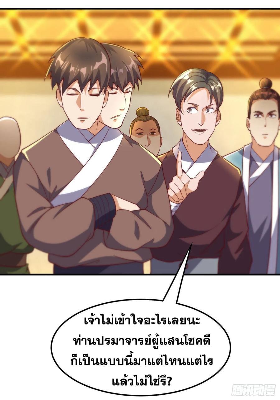 Martial Inverse (Wu Ni) ตอนที่ 138 แปลไทย รูปที่ 33