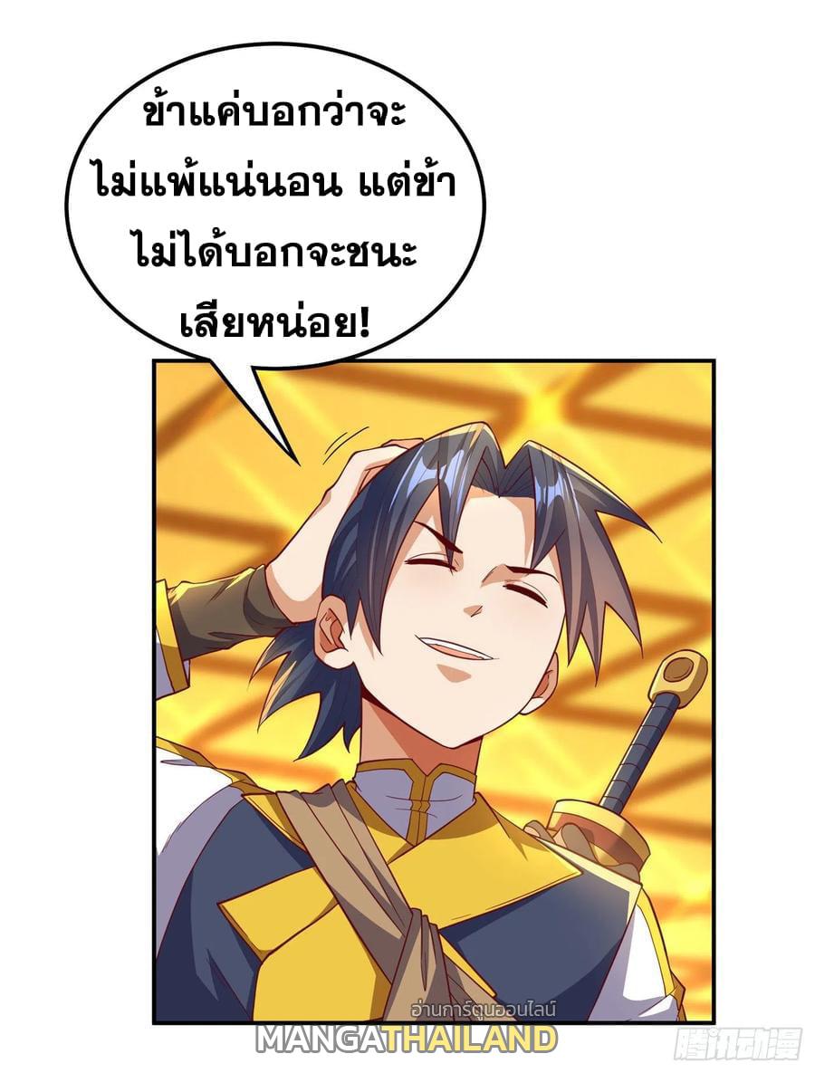 Martial Inverse (Wu Ni) ตอนที่ 138 แปลไทย รูปที่ 37