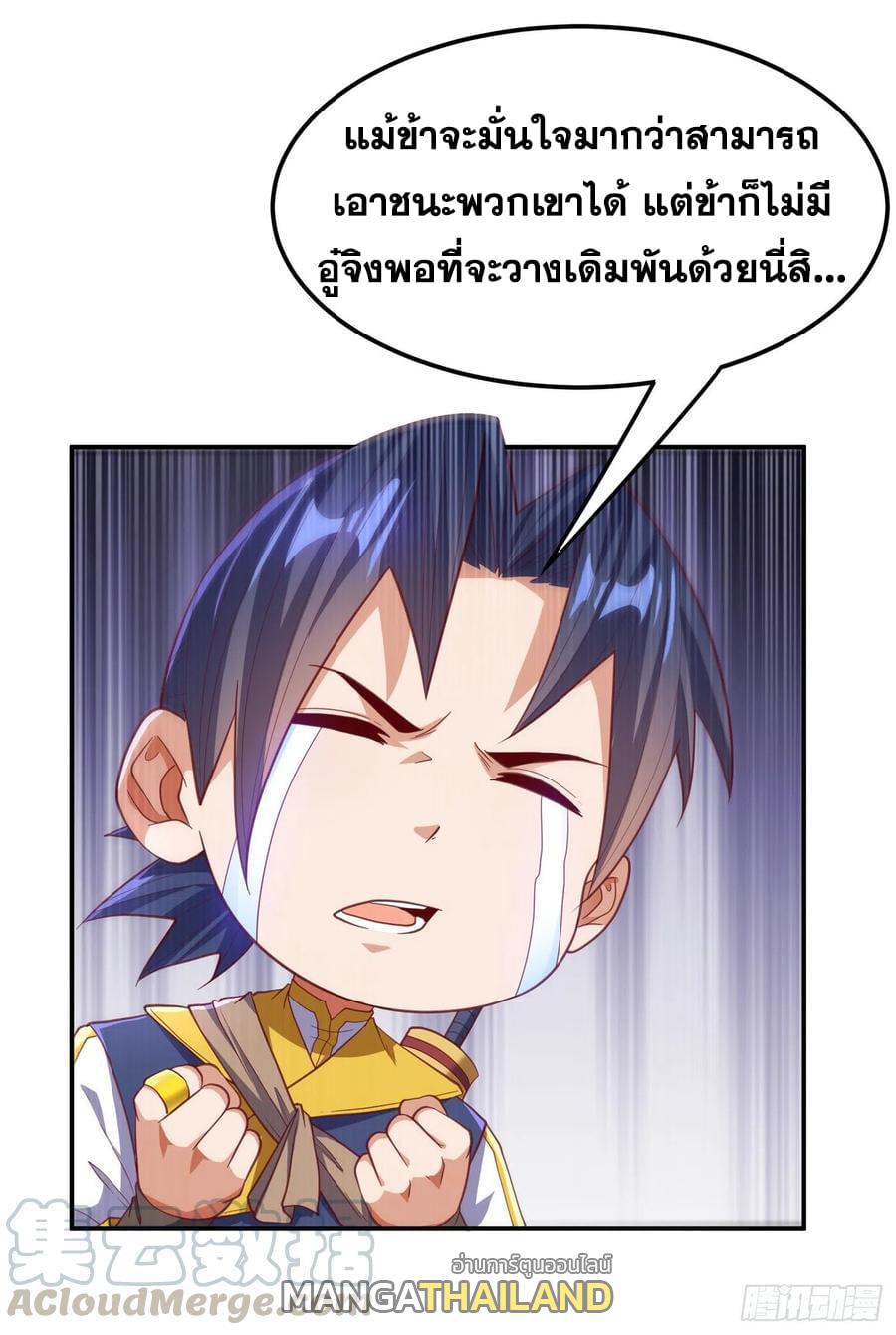 Martial Inverse (Wu Ni) ตอนที่ 139 แปลไทย รูปที่ 10