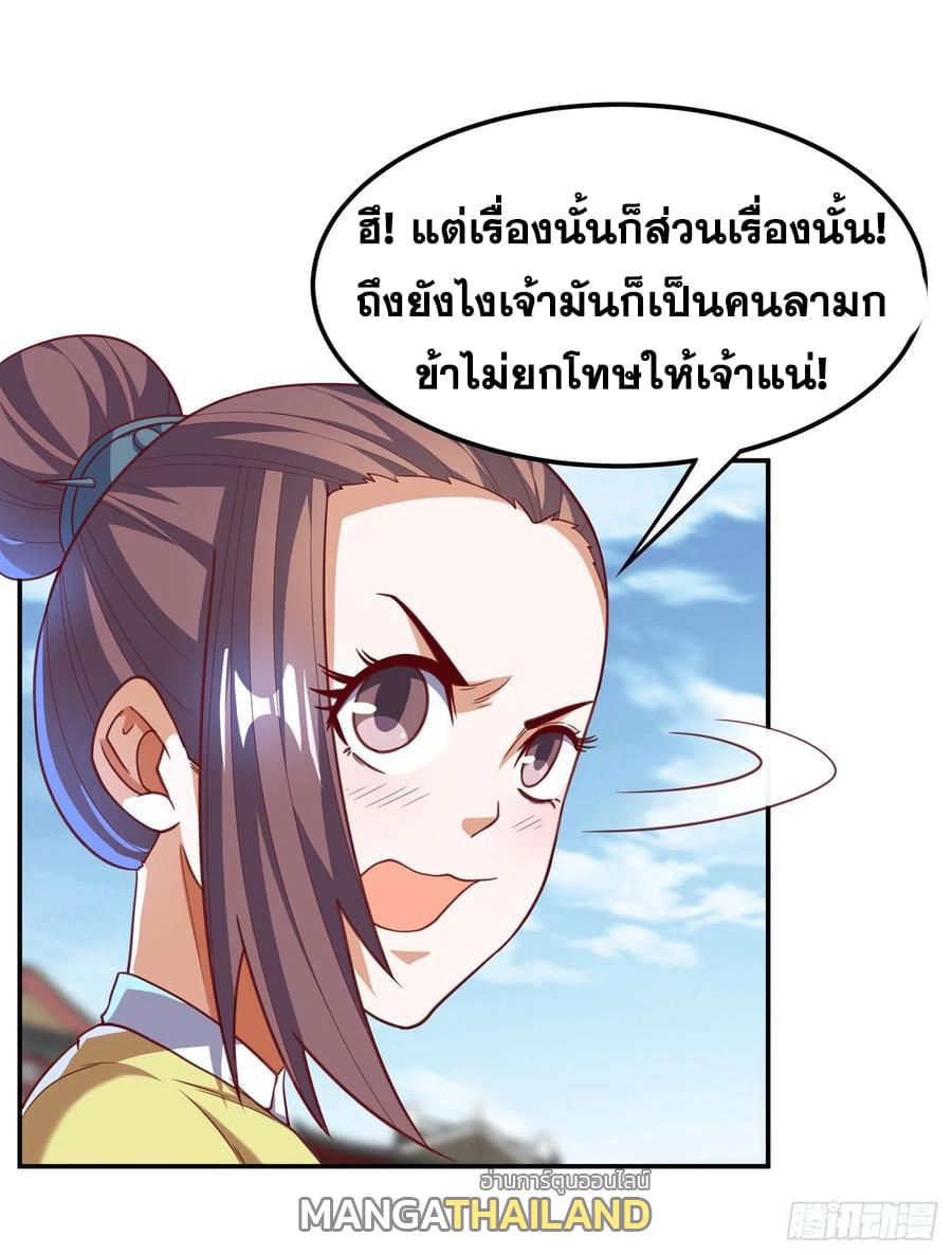 Martial Inverse (Wu Ni) ตอนที่ 139 แปลไทย รูปที่ 27