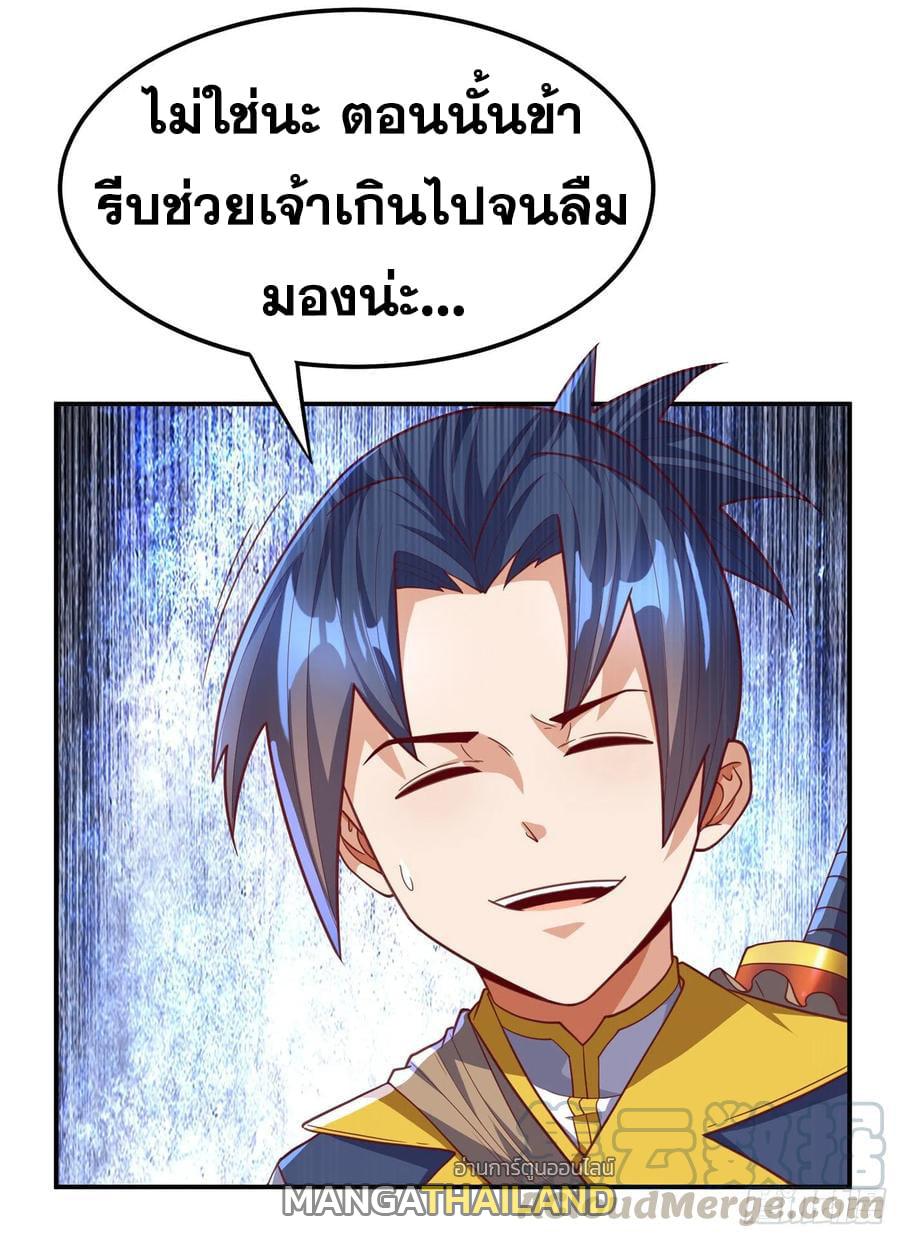 Martial Inverse (Wu Ni) ตอนที่ 139 แปลไทย รูปที่ 28