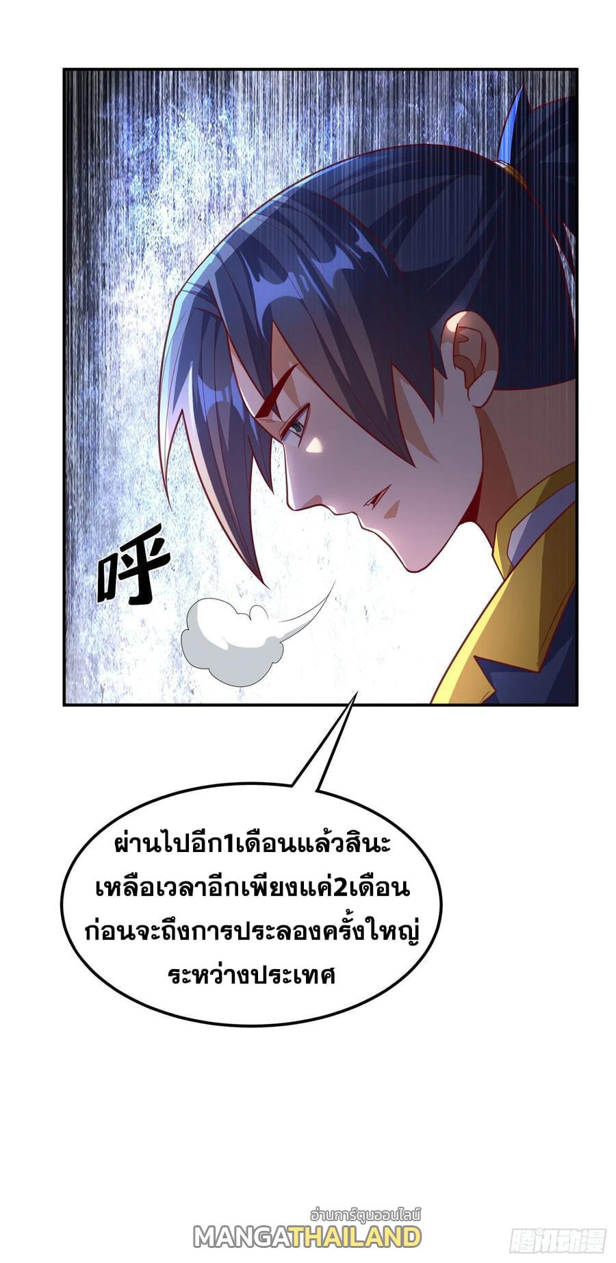 Martial Inverse (Wu Ni) ตอนที่ 139 แปลไทย รูปที่ 33