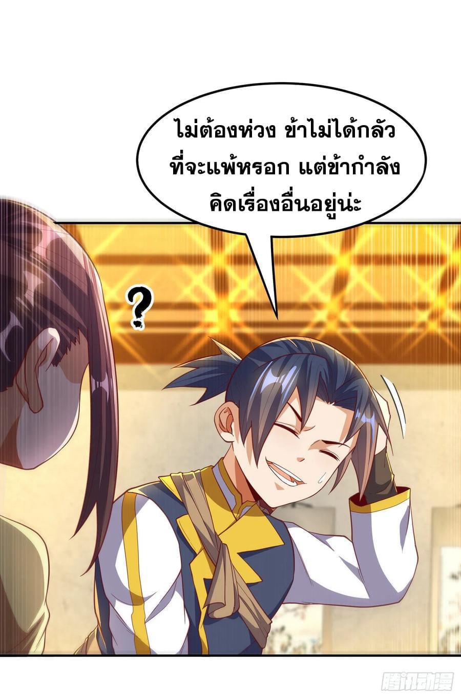 Martial Inverse (Wu Ni) ตอนที่ 139 แปลไทย รูปที่ 9