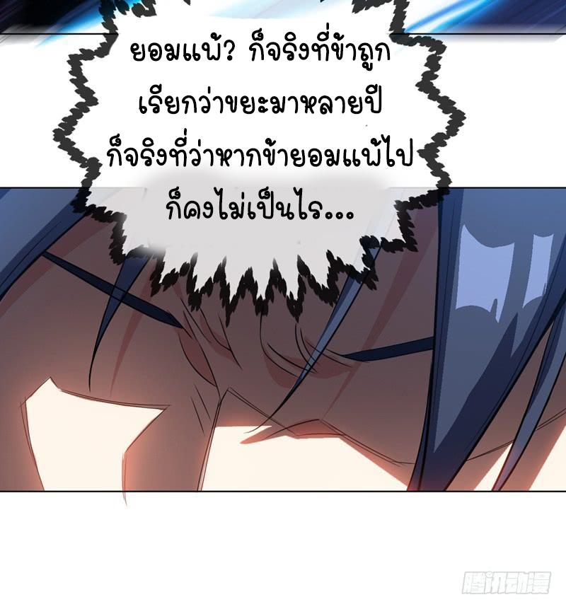 Martial Inverse (Wu Ni) ตอนที่ 14 แปลไทย รูปที่ 37