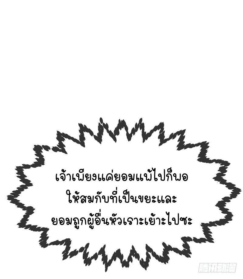 Martial Inverse (Wu Ni) ตอนที่ 14 แปลไทย รูปที่ 39