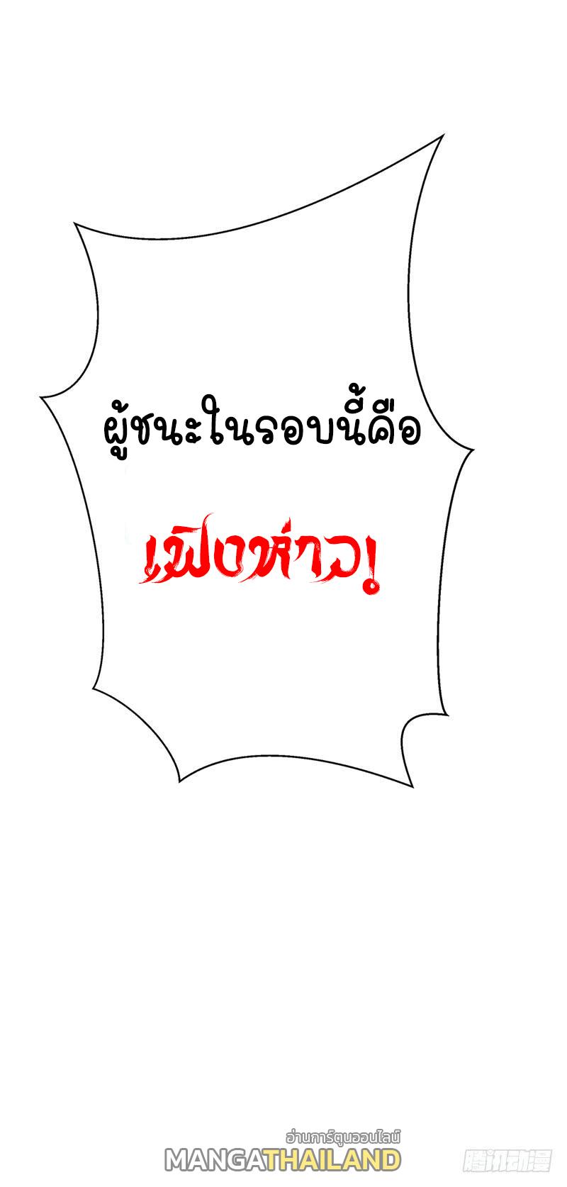 Martial Inverse (Wu Ni) ตอนที่ 14 แปลไทย รูปที่ 53