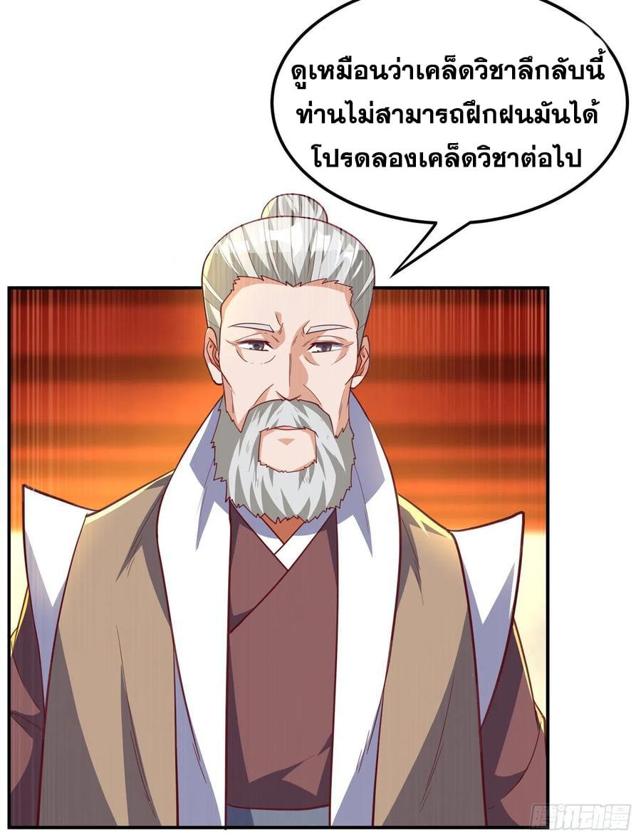 Martial Inverse (Wu Ni) ตอนที่ 140 แปลไทย รูปที่ 31