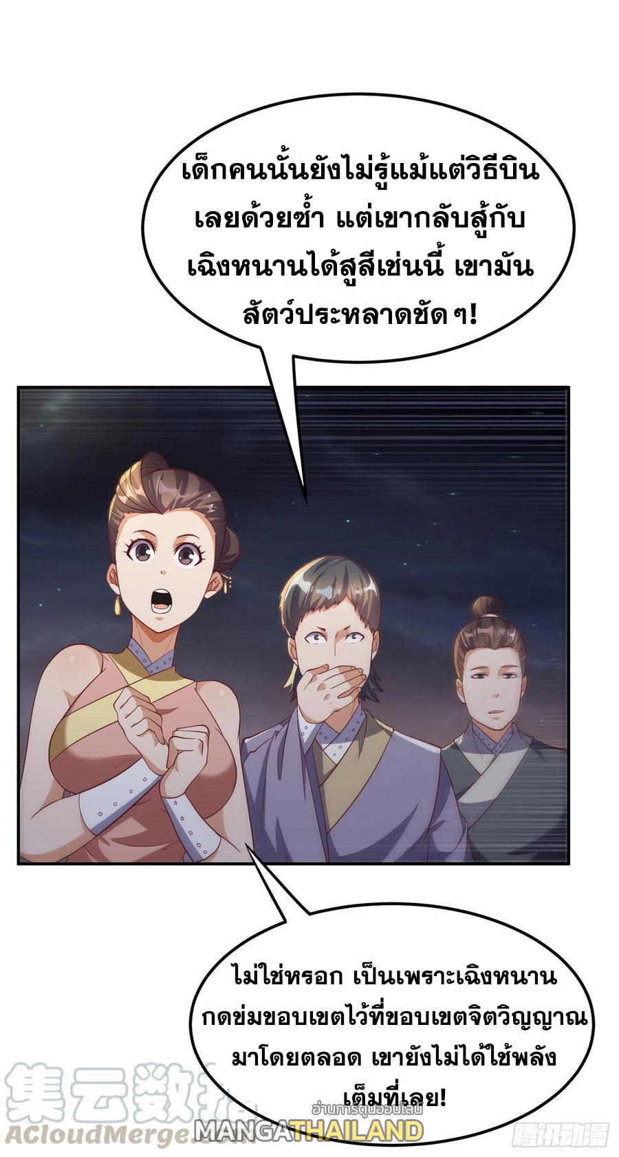 Martial Inverse (Wu Ni) ตอนที่ 144 แปลไทย รูปที่ 20