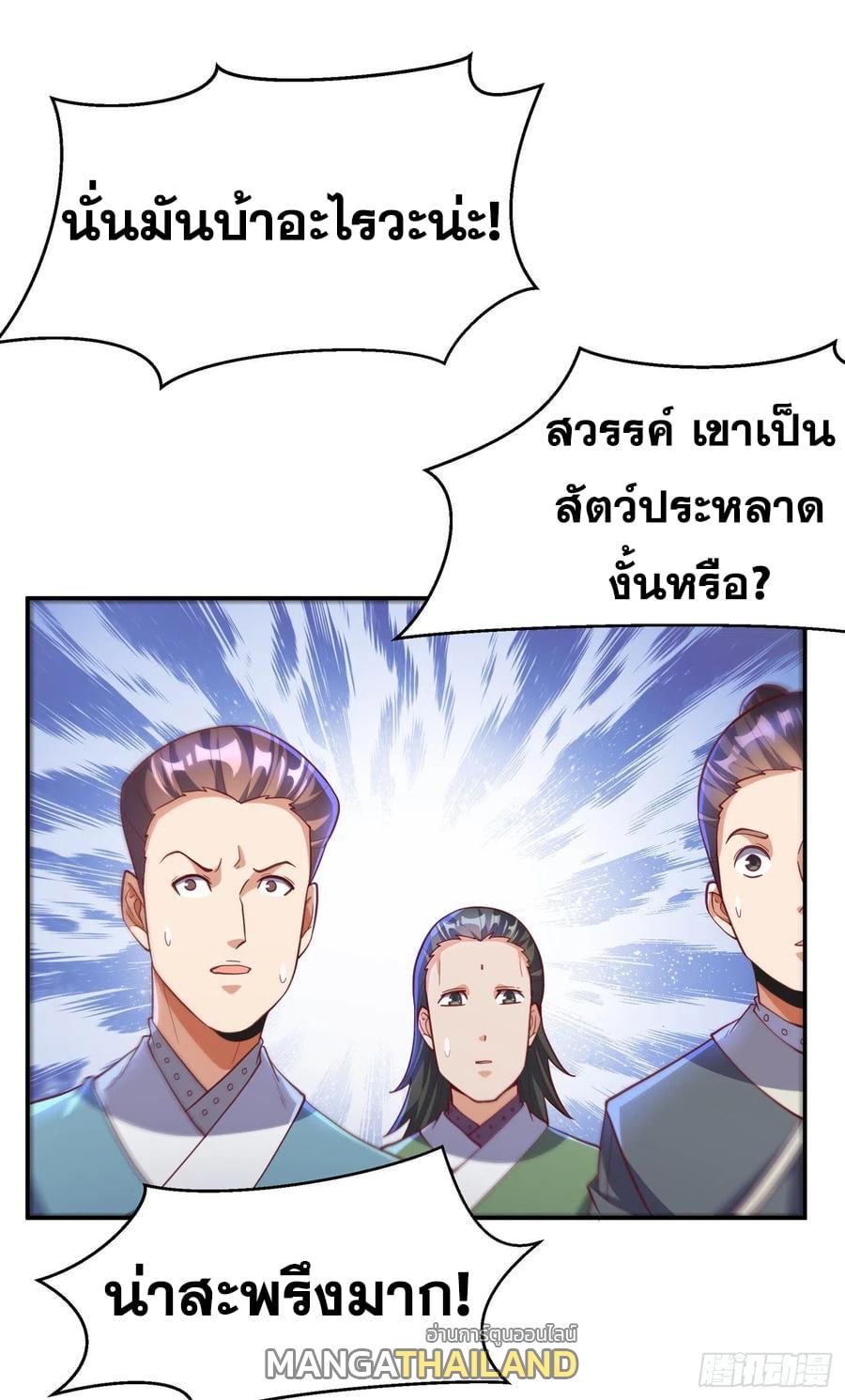 Martial Inverse (Wu Ni) ตอนที่ 144 แปลไทย รูปที่ 29