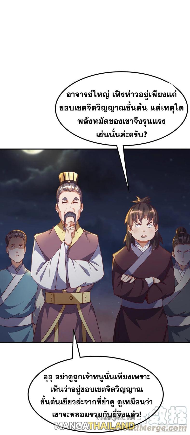 Martial Inverse (Wu Ni) ตอนที่ 144 แปลไทย รูปที่ 6