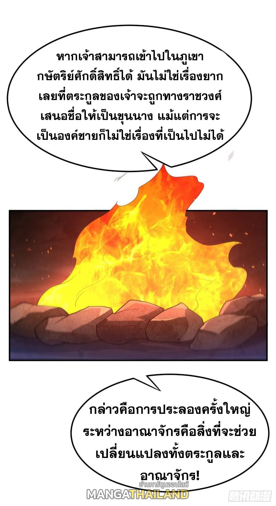 Martial Inverse (Wu Ni) ตอนที่ 145 แปลไทย รูปที่ 35