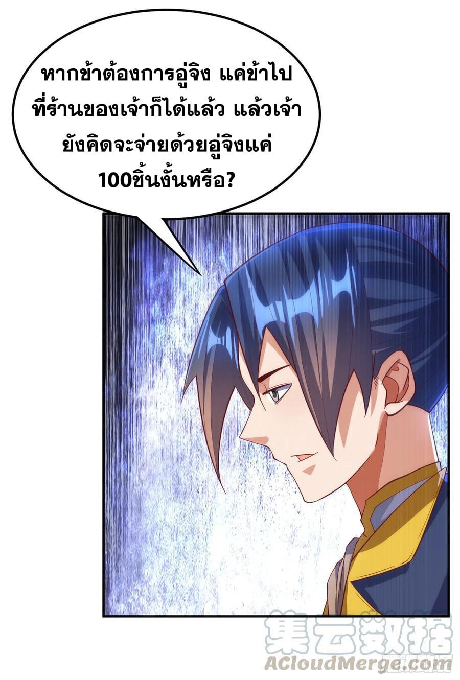 Martial Inverse (Wu Ni) ตอนที่ 147 แปลไทย รูปที่ 26