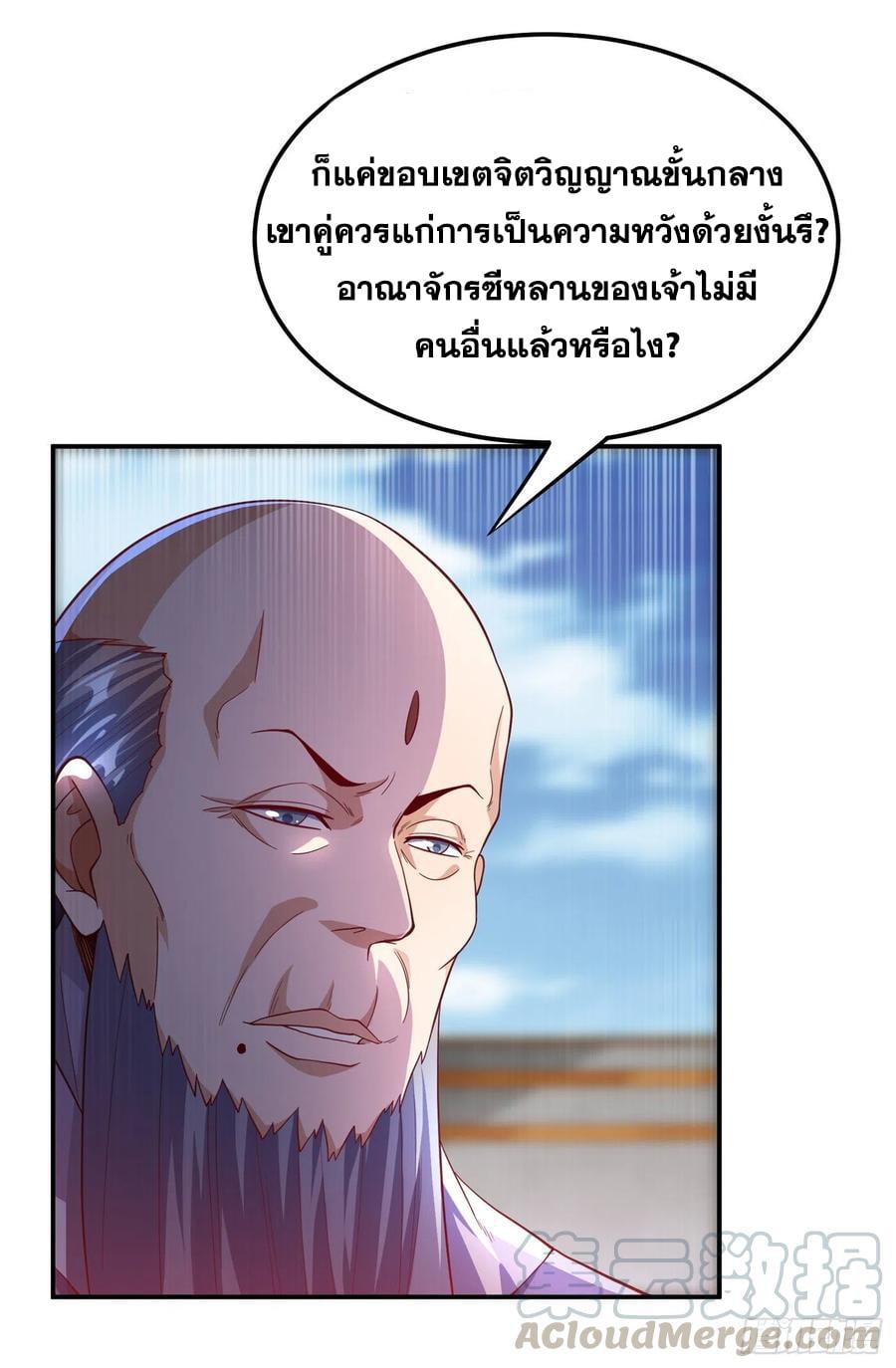 Martial Inverse (Wu Ni) ตอนที่ 150 แปลไทย รูปที่ 18