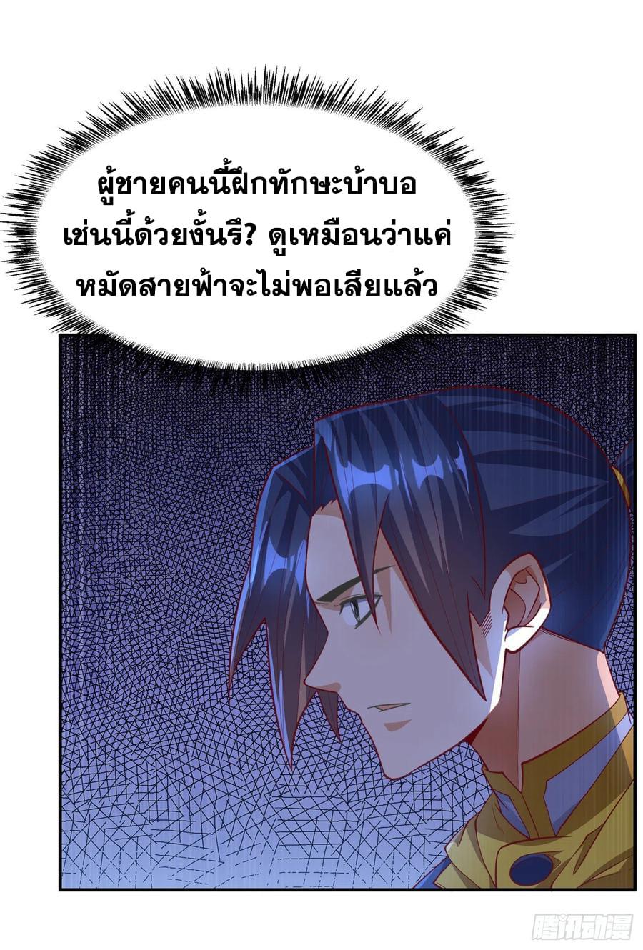 Martial Inverse (Wu Ni) ตอนที่ 151 แปลไทย รูปที่ 17