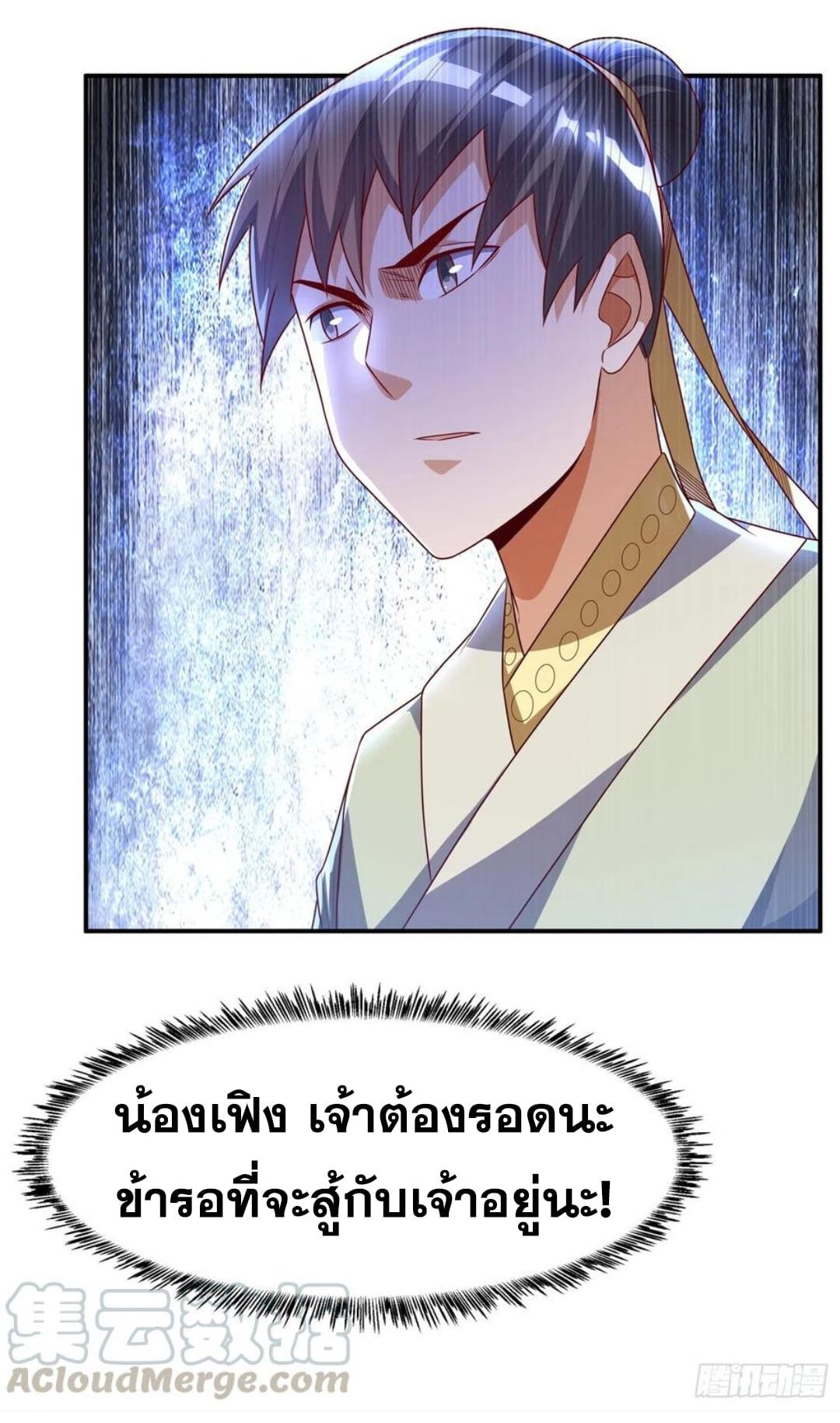 Martial Inverse (Wu Ni) ตอนที่ 165 แปลไทย รูปที่ 12