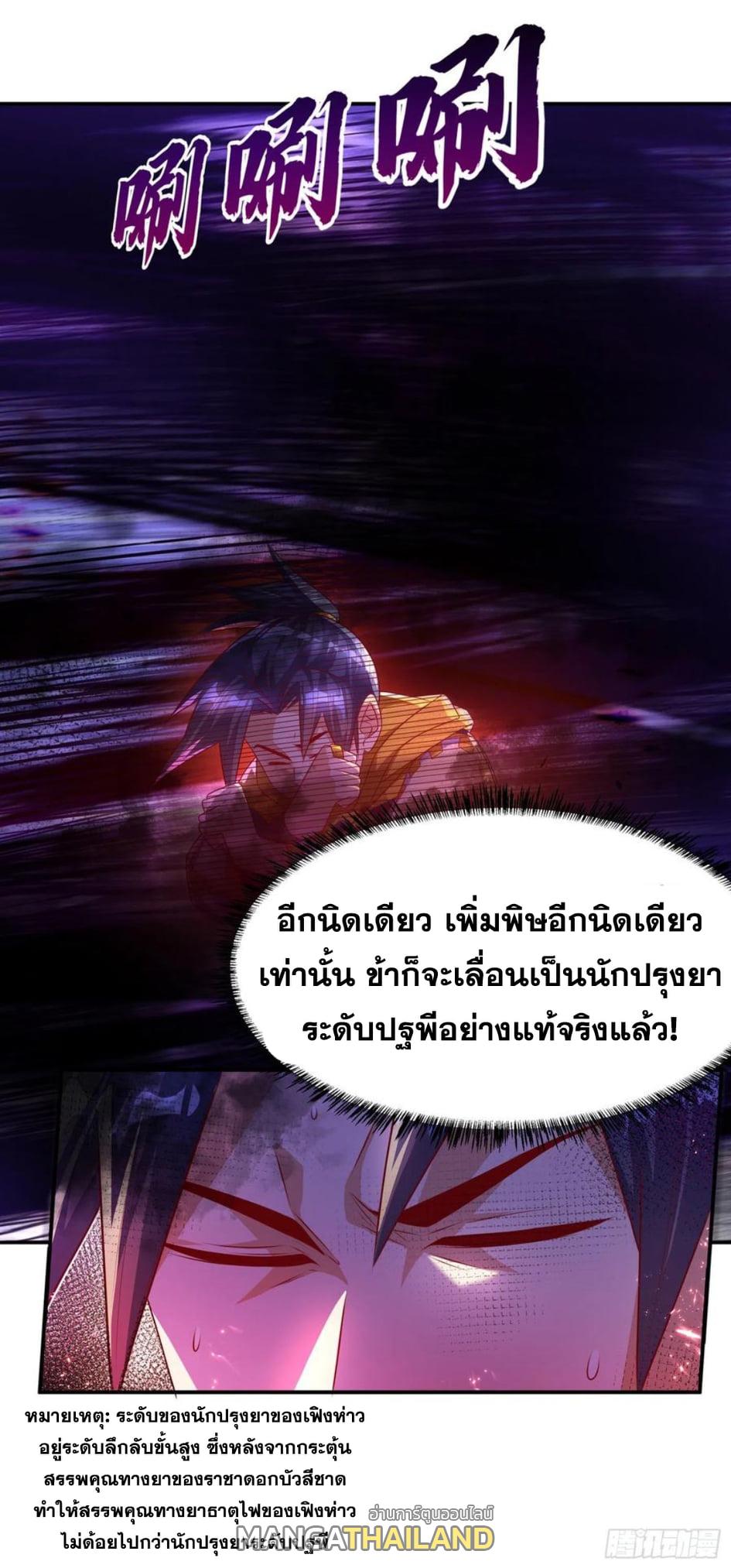 Martial Inverse (Wu Ni) ตอนที่ 165 แปลไทย รูปที่ 19