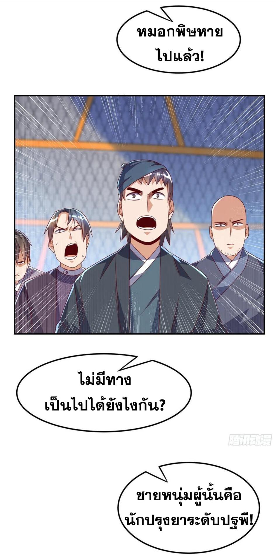 Martial Inverse (Wu Ni) ตอนที่ 165 แปลไทย รูปที่ 27