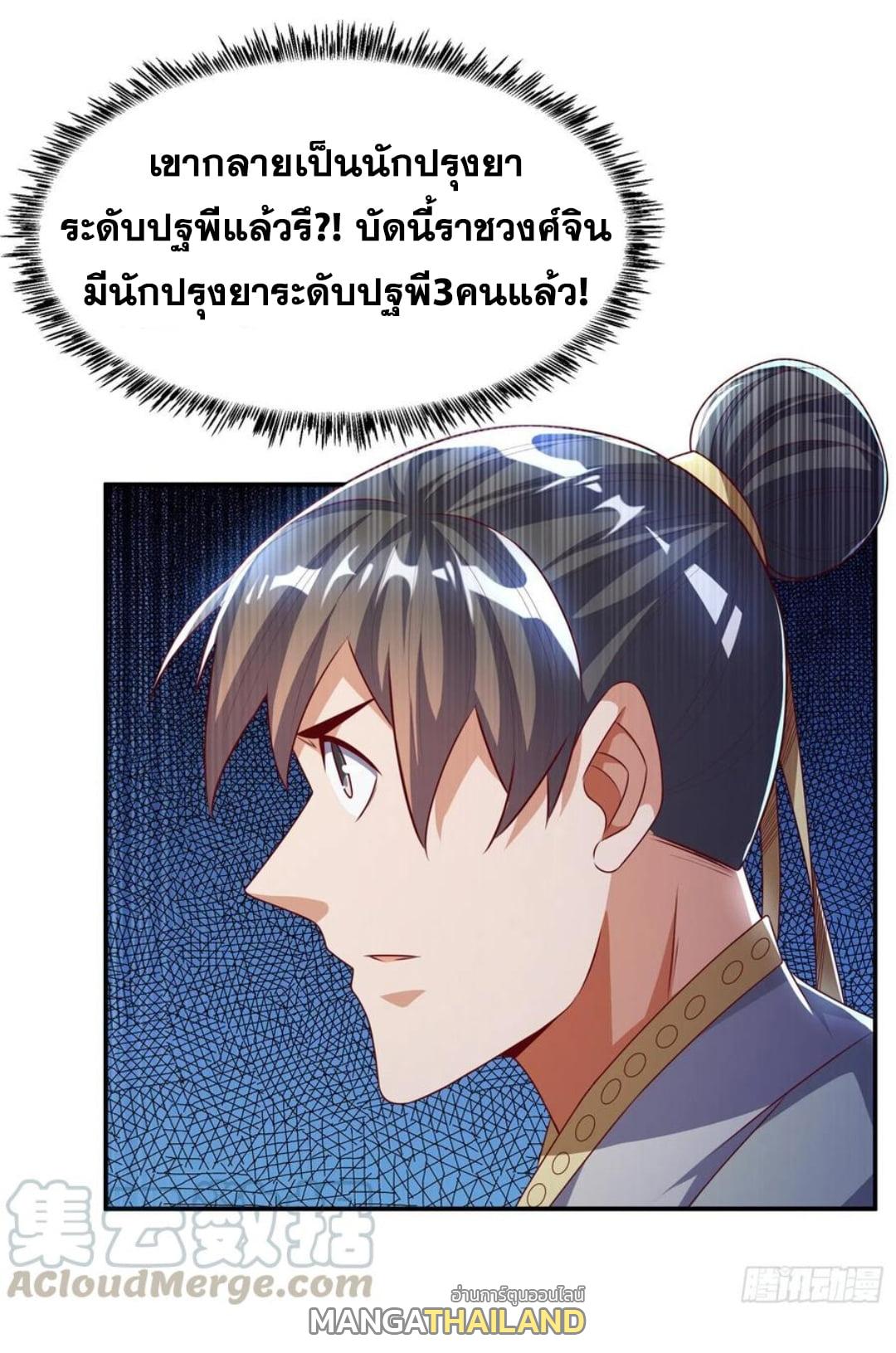 Martial Inverse (Wu Ni) ตอนที่ 165 แปลไทย รูปที่ 28