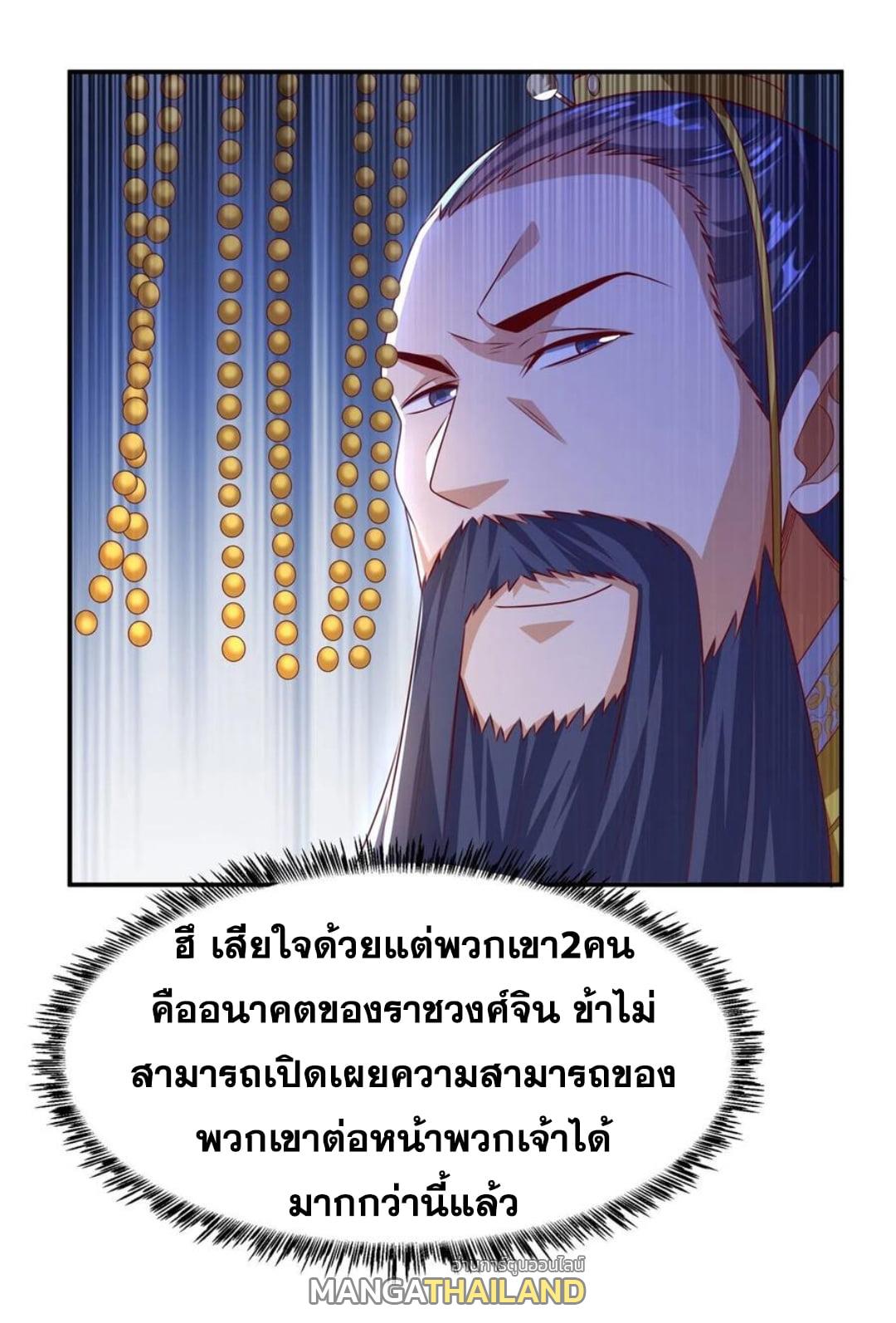 Martial Inverse (Wu Ni) ตอนที่ 165 แปลไทย รูปที่ 33