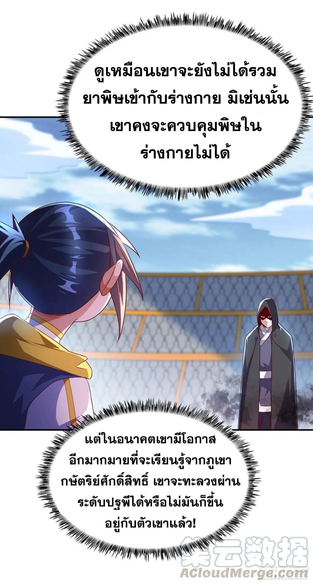 Martial Inverse (Wu Ni) ตอนที่ 166 แปลไทย รูปที่ 2