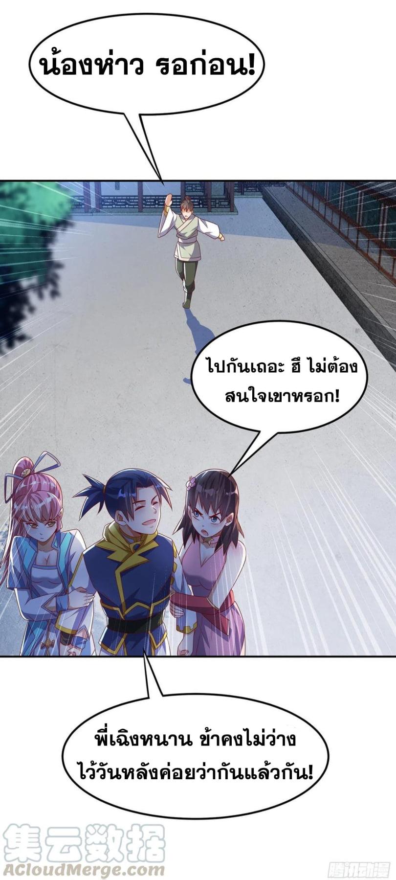 Martial Inverse (Wu Ni) ตอนที่ 167 แปลไทย รูปที่ 22