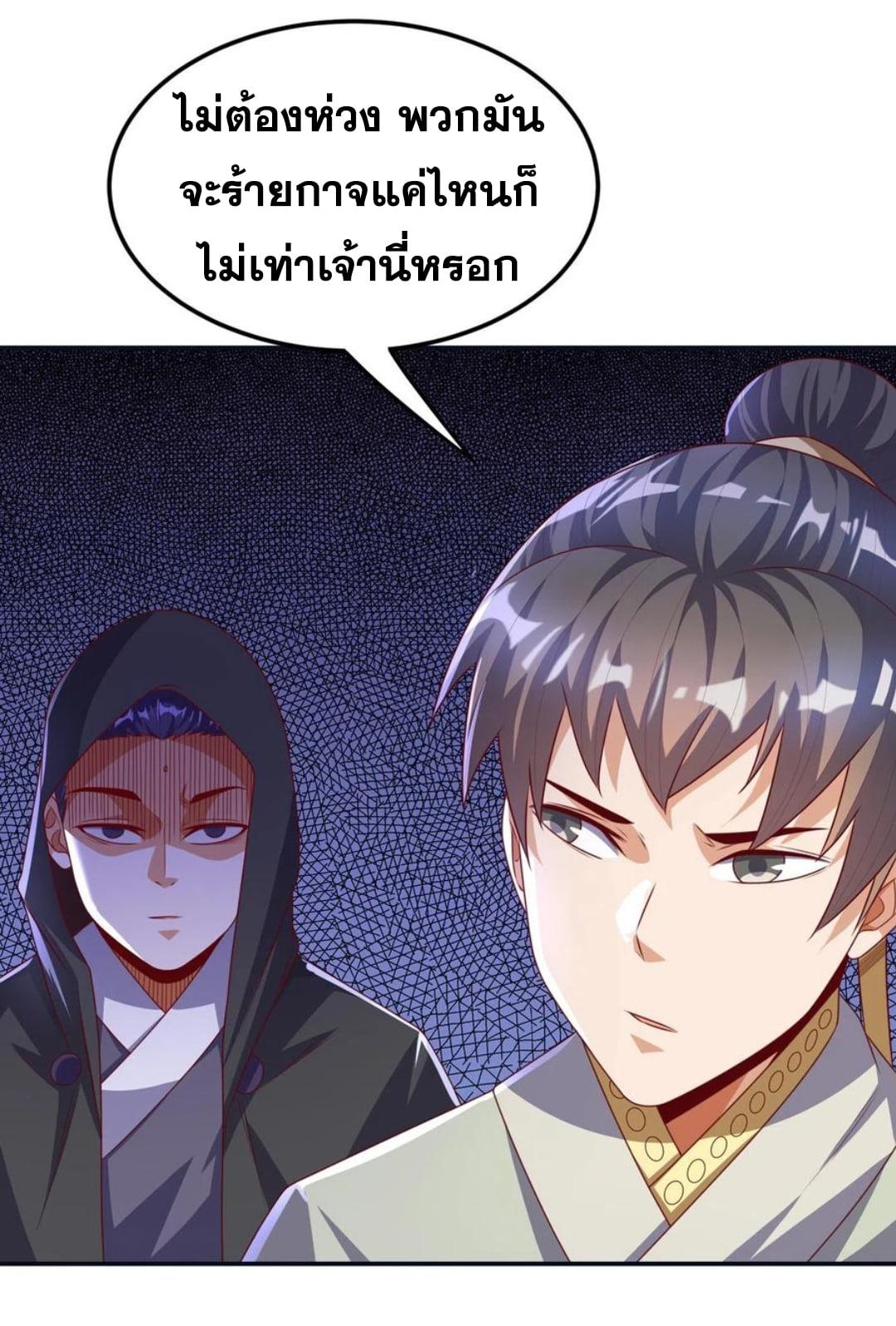 Martial Inverse (Wu Ni) ตอนที่ 170 แปลไทย รูปที่ 20