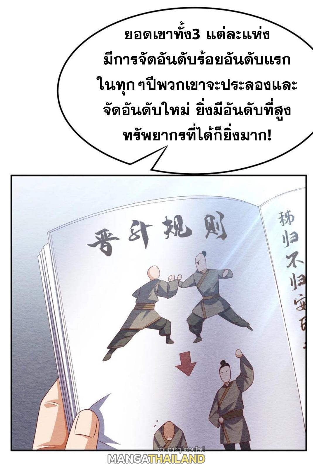 Martial Inverse (Wu Ni) ตอนที่ 171 แปลไทย รูปที่ 13