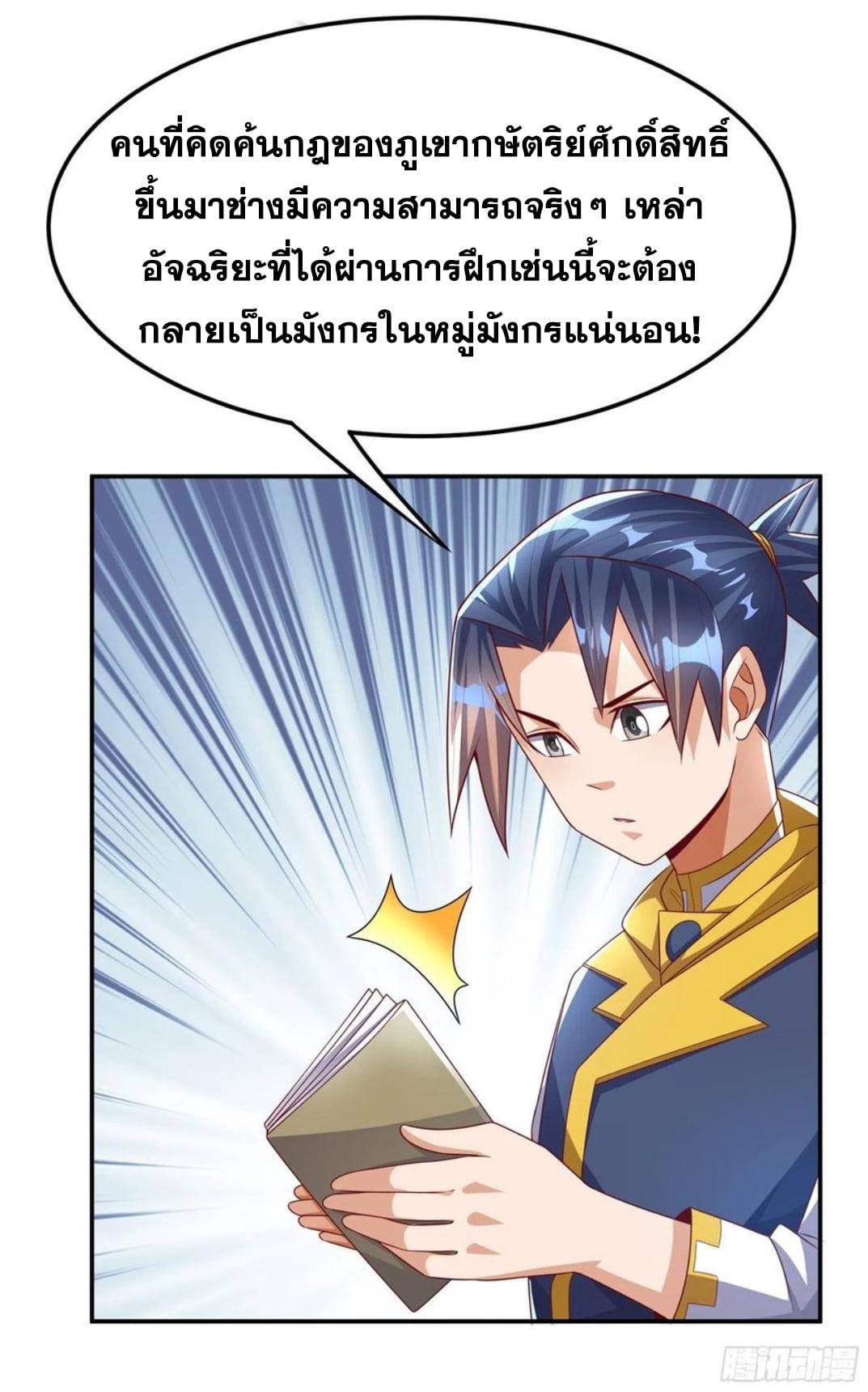 Martial Inverse (Wu Ni) ตอนที่ 171 แปลไทย รูปที่ 15