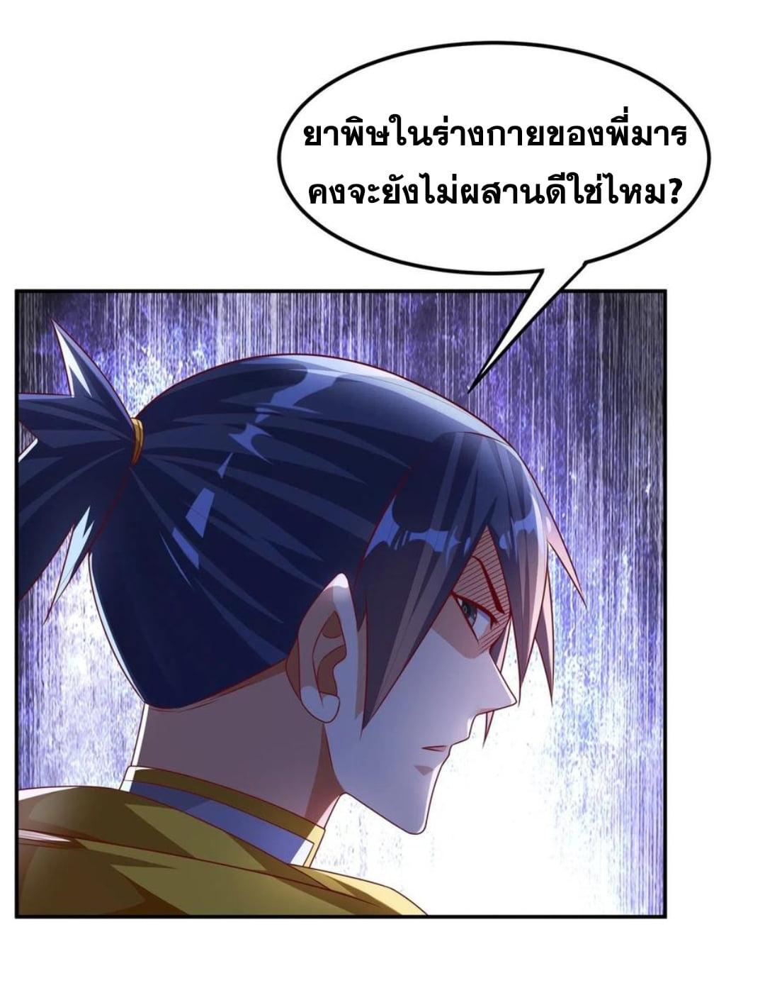 Martial Inverse (Wu Ni) ตอนที่ 171 แปลไทย รูปที่ 25