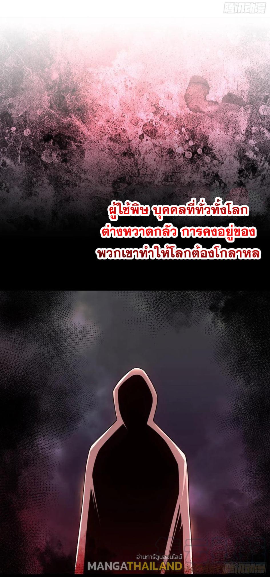 Martial Inverse (Wu Ni) ตอนที่ 171 แปลไทย รูปที่ 28