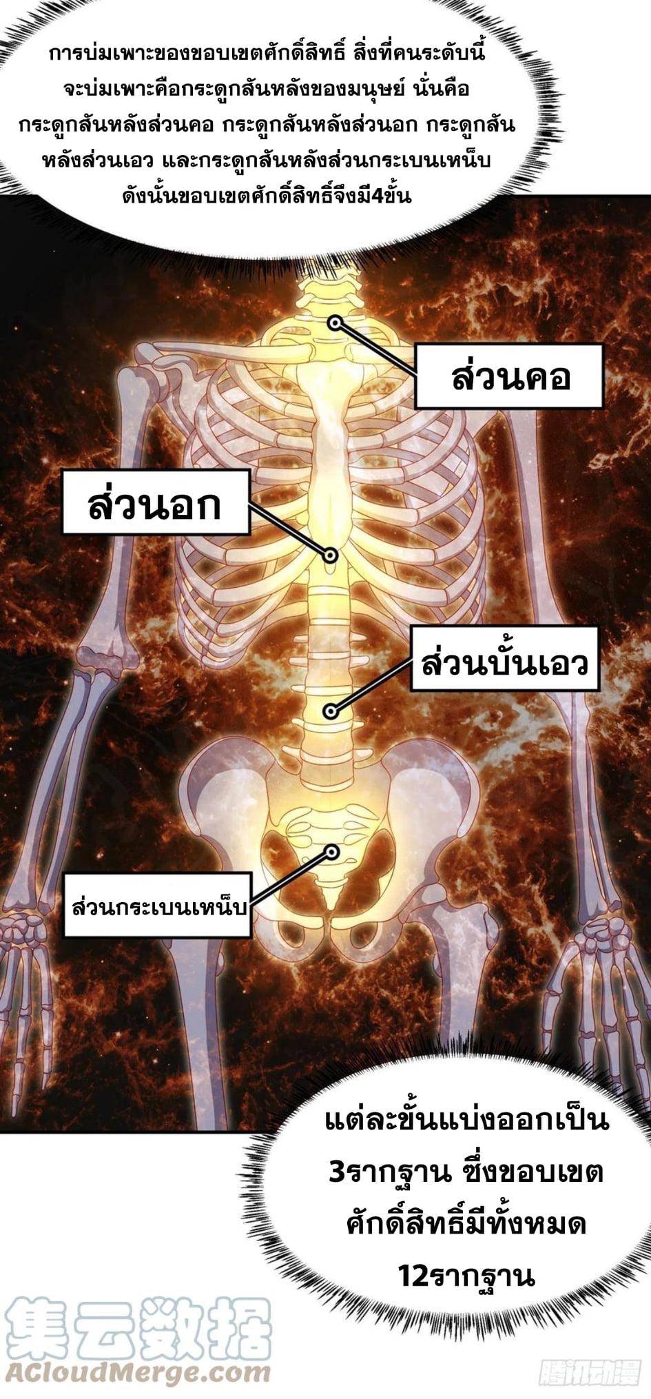 Martial Inverse (Wu Ni) ตอนที่ 173 แปลไทย รูปที่ 18